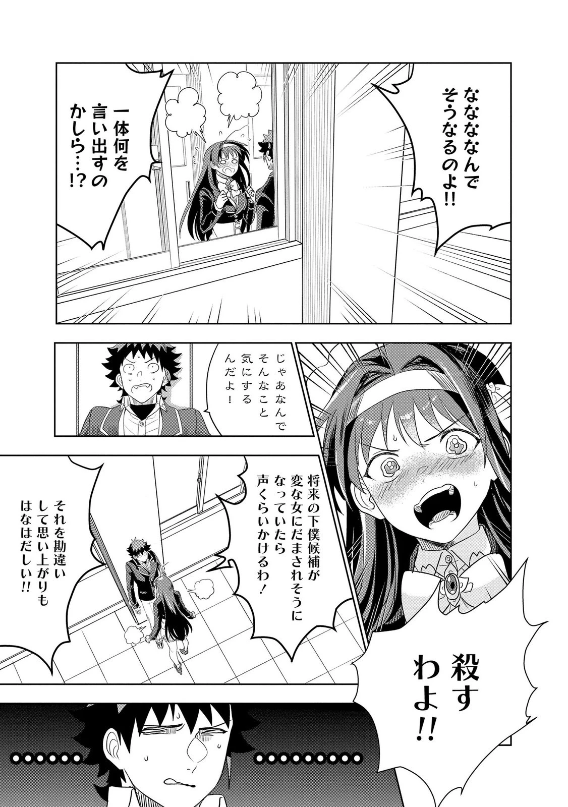 ダンジョン学園の底辺に転生したけど、なぜか俺には攻略本がある 第13話 - 23