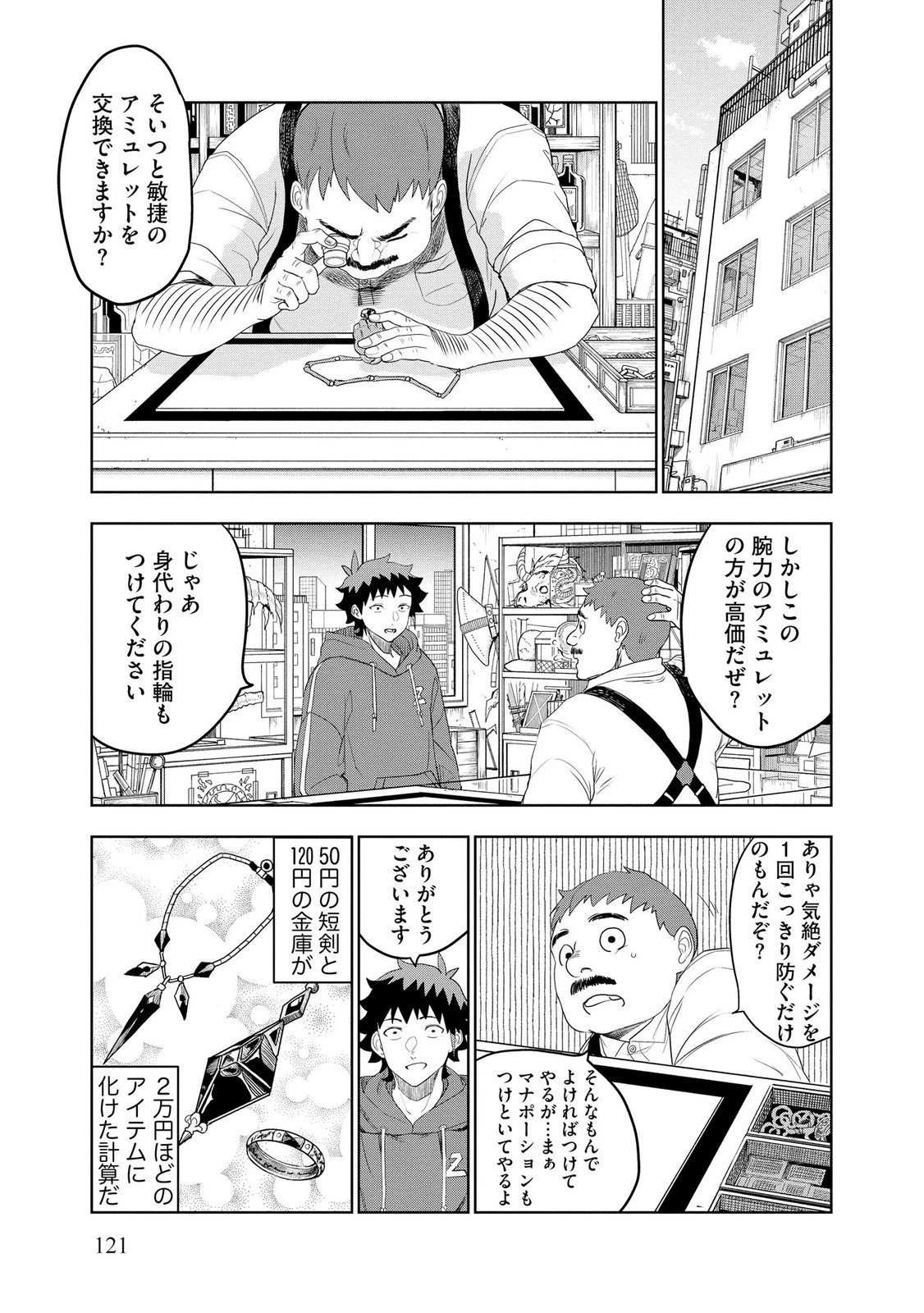 ダンジョン学園の底辺に転生したけど、なぜか俺には攻略本がある 第12話 - 7