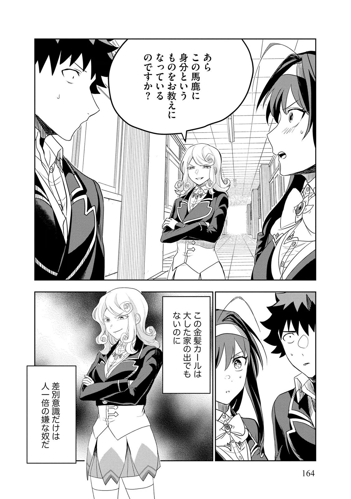 ダンジョン学園の底辺に転生したけど、なぜか俺には攻略本がある 第13話 - 24