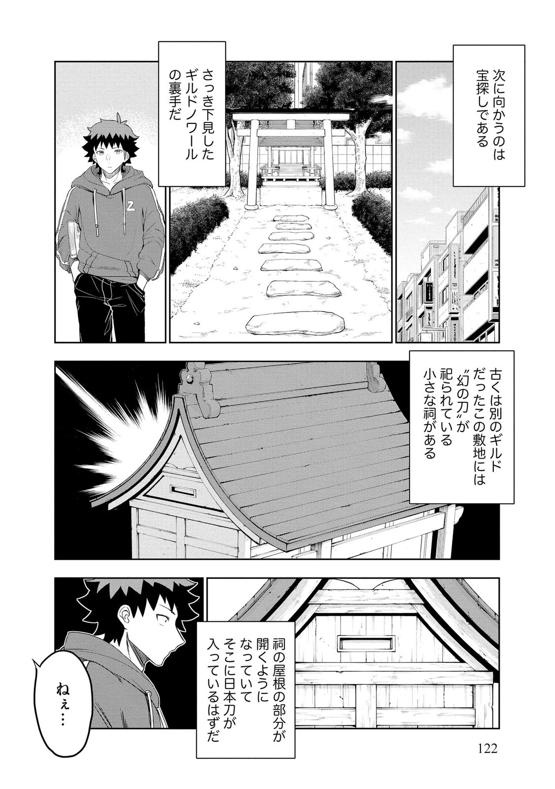 ダンジョン学園の底辺に転生したけど、なぜか俺には攻略本がある 第12話 - 8