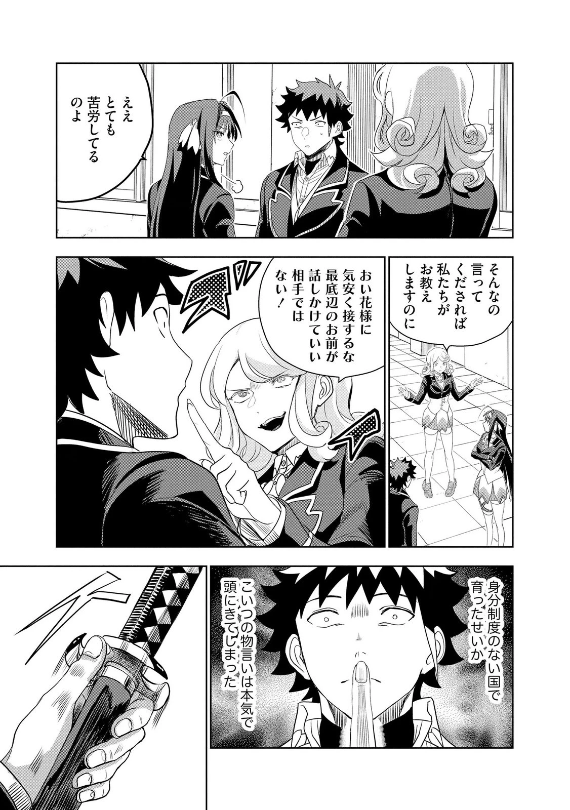 ダンジョン学園の底辺に転生したけど、なぜか俺には攻略本がある 第13話 - 25