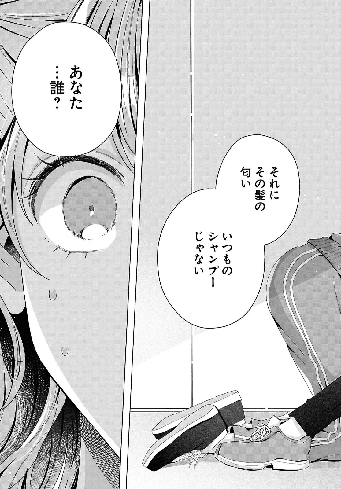 君になれたら 第5話 - 27