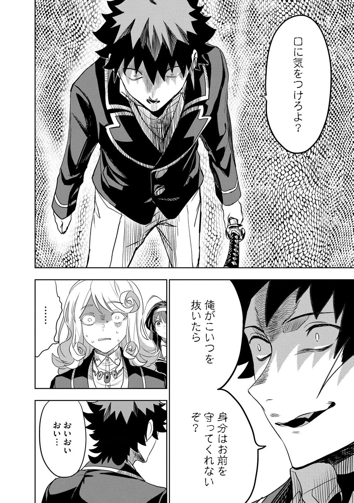 ダンジョン学園の底辺に転生したけど、なぜか俺には攻略本がある 第13話 - 26