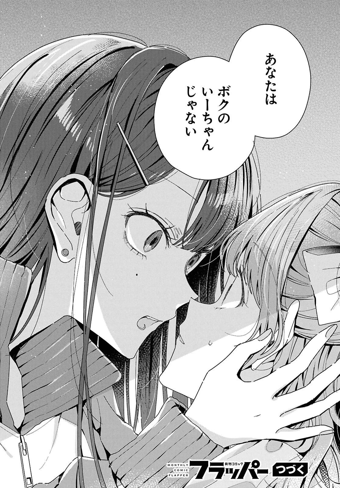 君になれたら 第5話 - 28