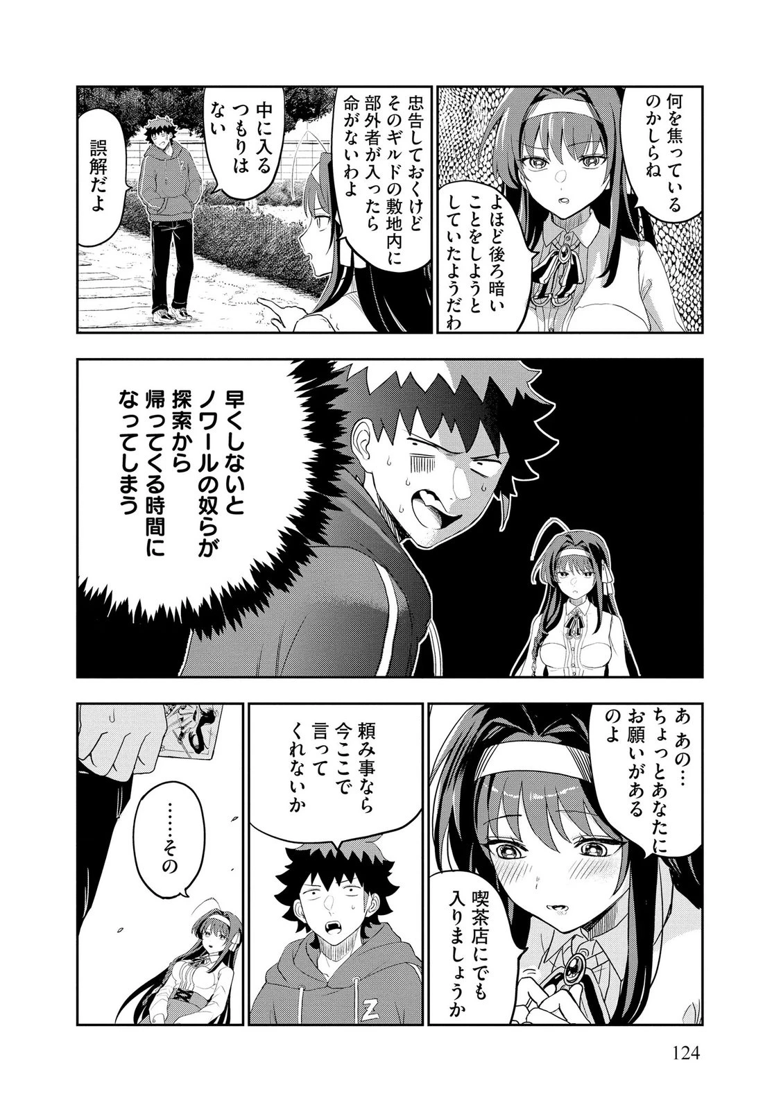 ダンジョン学園の底辺に転生したけど、なぜか俺には攻略本がある 第12話 - 10