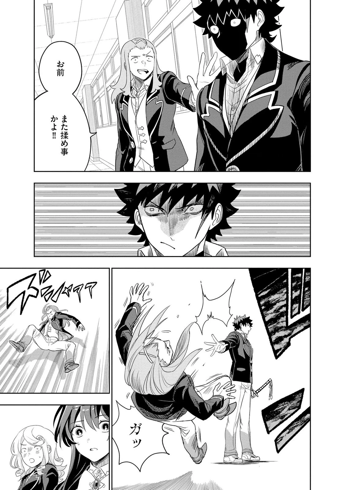 ダンジョン学園の底辺に転生したけど、なぜか俺には攻略本がある 第13話 - 27