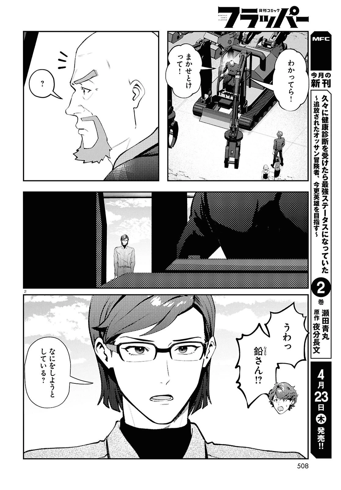 ブルバスター 第14話 - 2