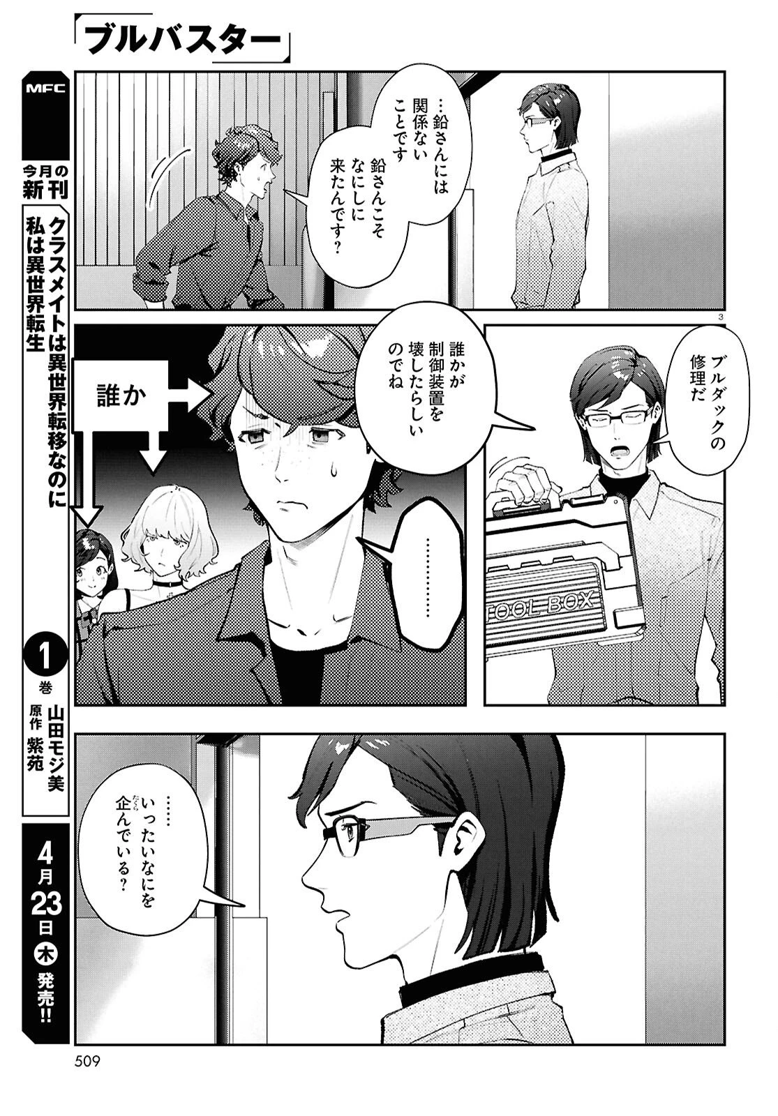 ブルバスター 第14話 - 3