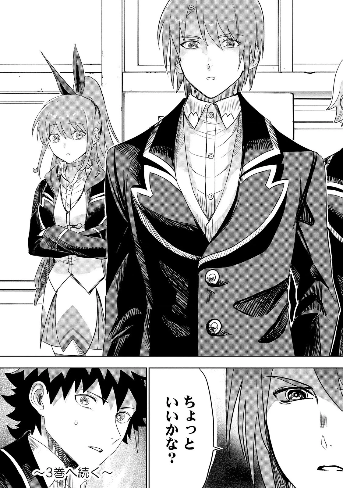 ダンジョン学園の底辺に転生したけど、なぜか俺には攻略本がある 第13話 - 29