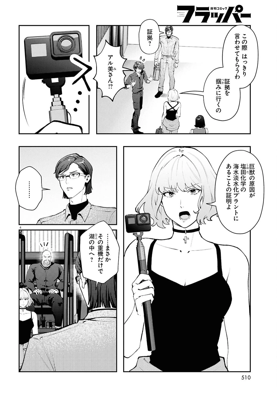 ブルバスター 第14話 - 4