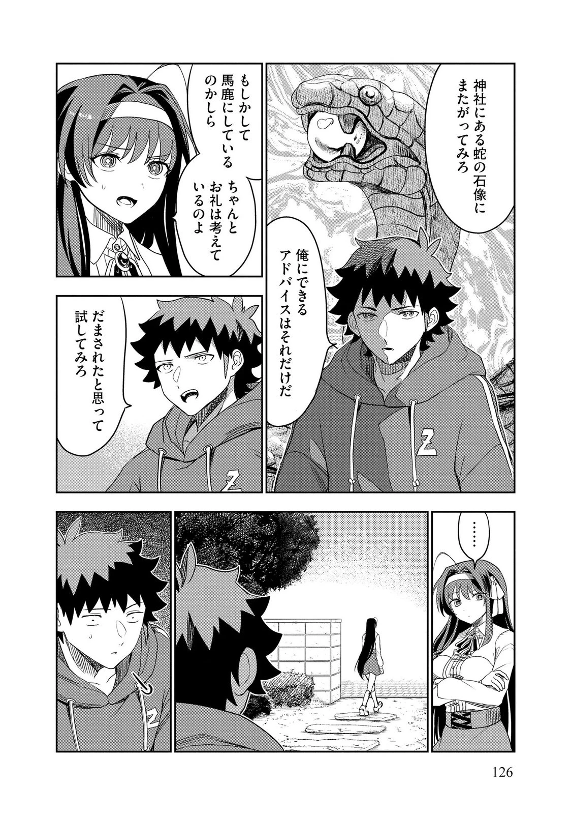 ダンジョン学園の底辺に転生したけど、なぜか俺には攻略本がある 第12話 - 12