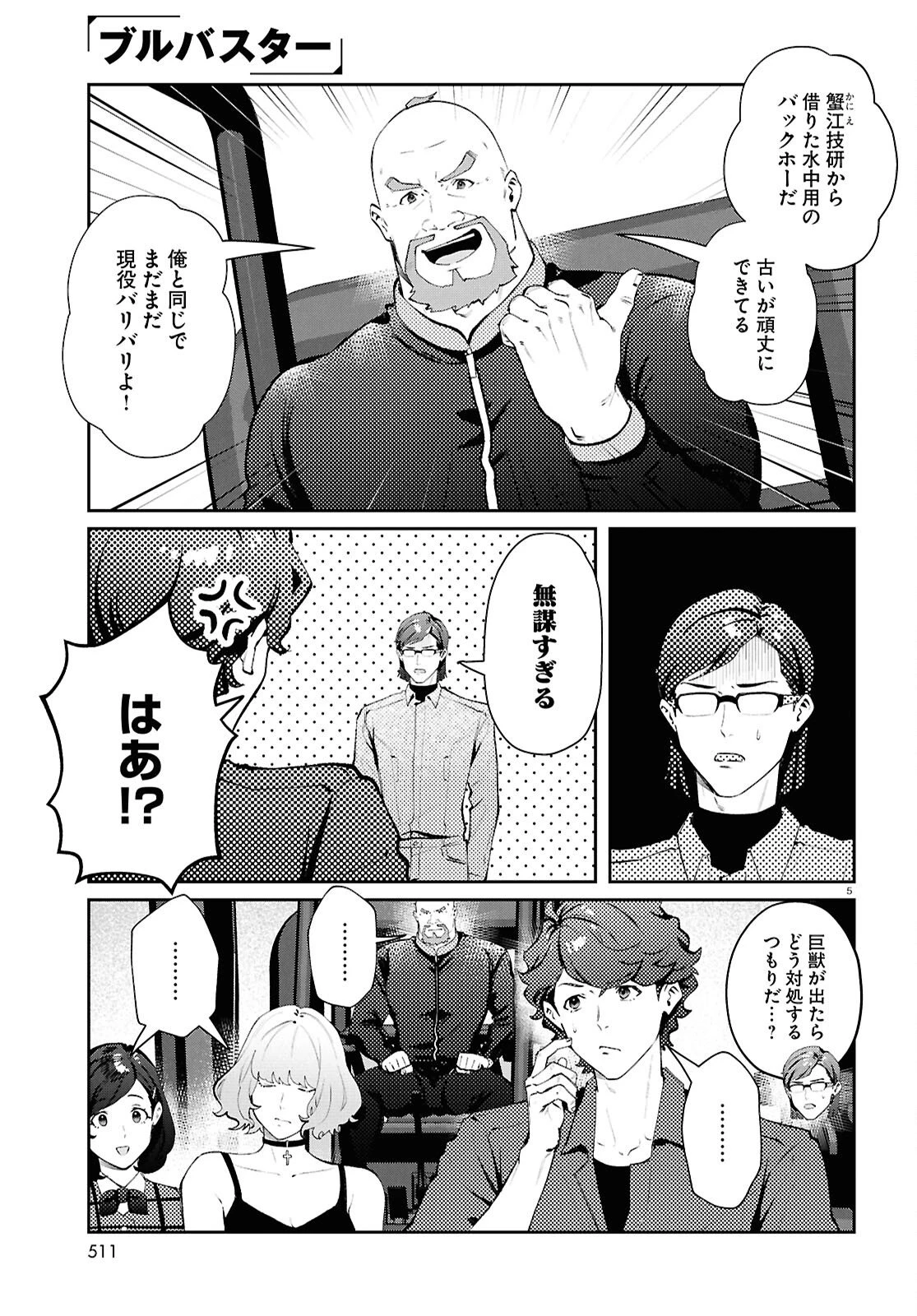 ブルバスター 第14話 - 5