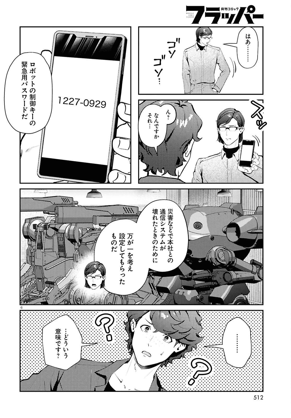 ブルバスター 第14話 - 6