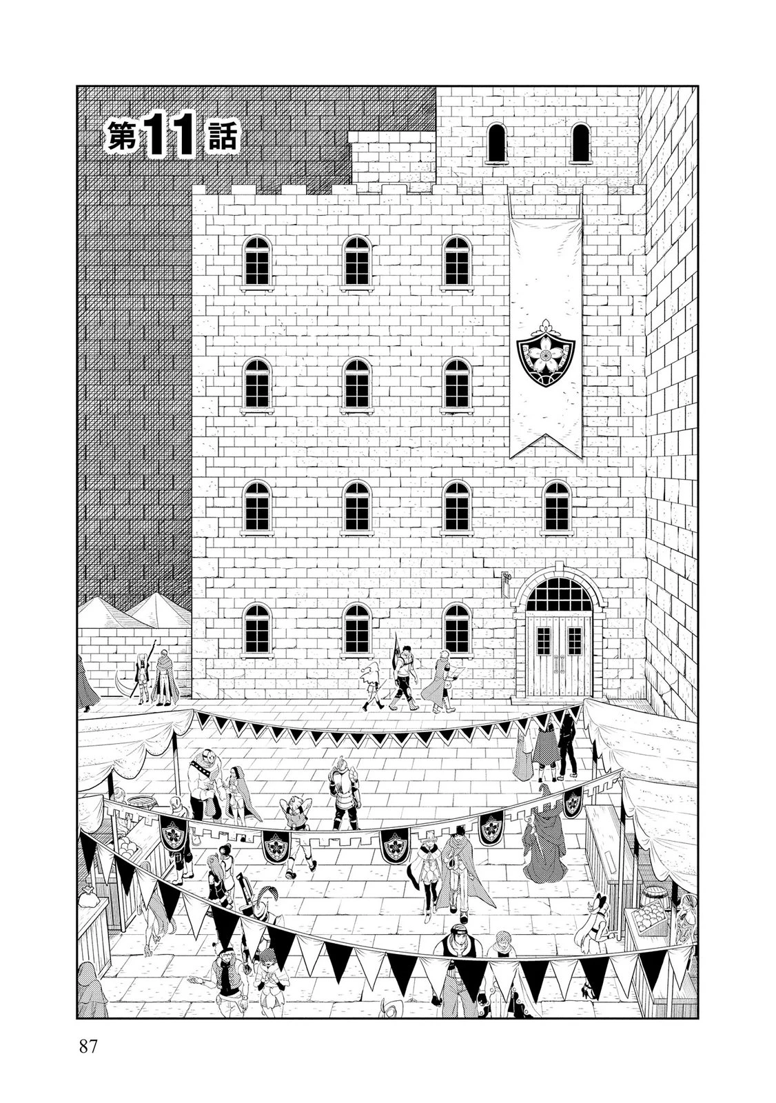 ダンジョン学園の底辺に転生したけど、なぜか俺には攻略本がある 第11話 - 1