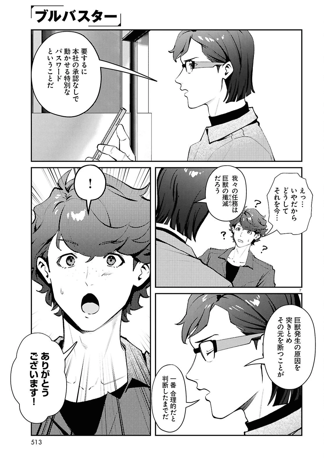ブルバスター 第14話 - 7