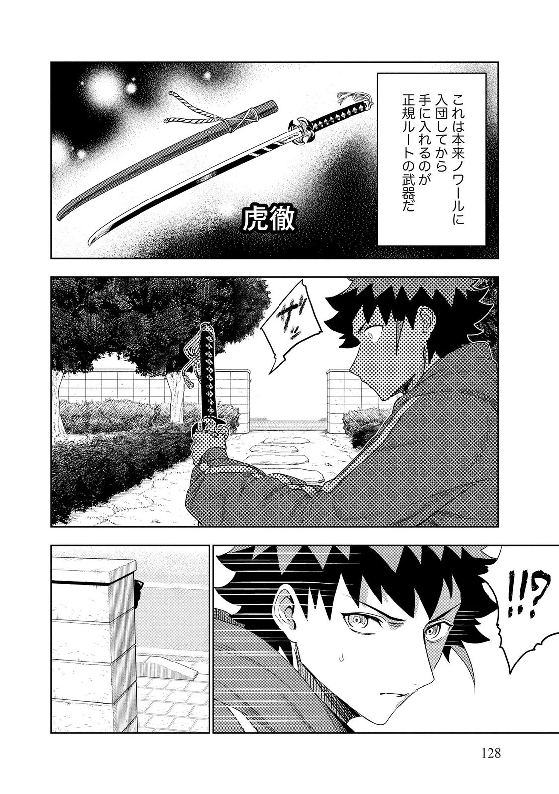 ダンジョン学園の底辺に転生したけど、なぜか俺には攻略本がある 第12話 - 14