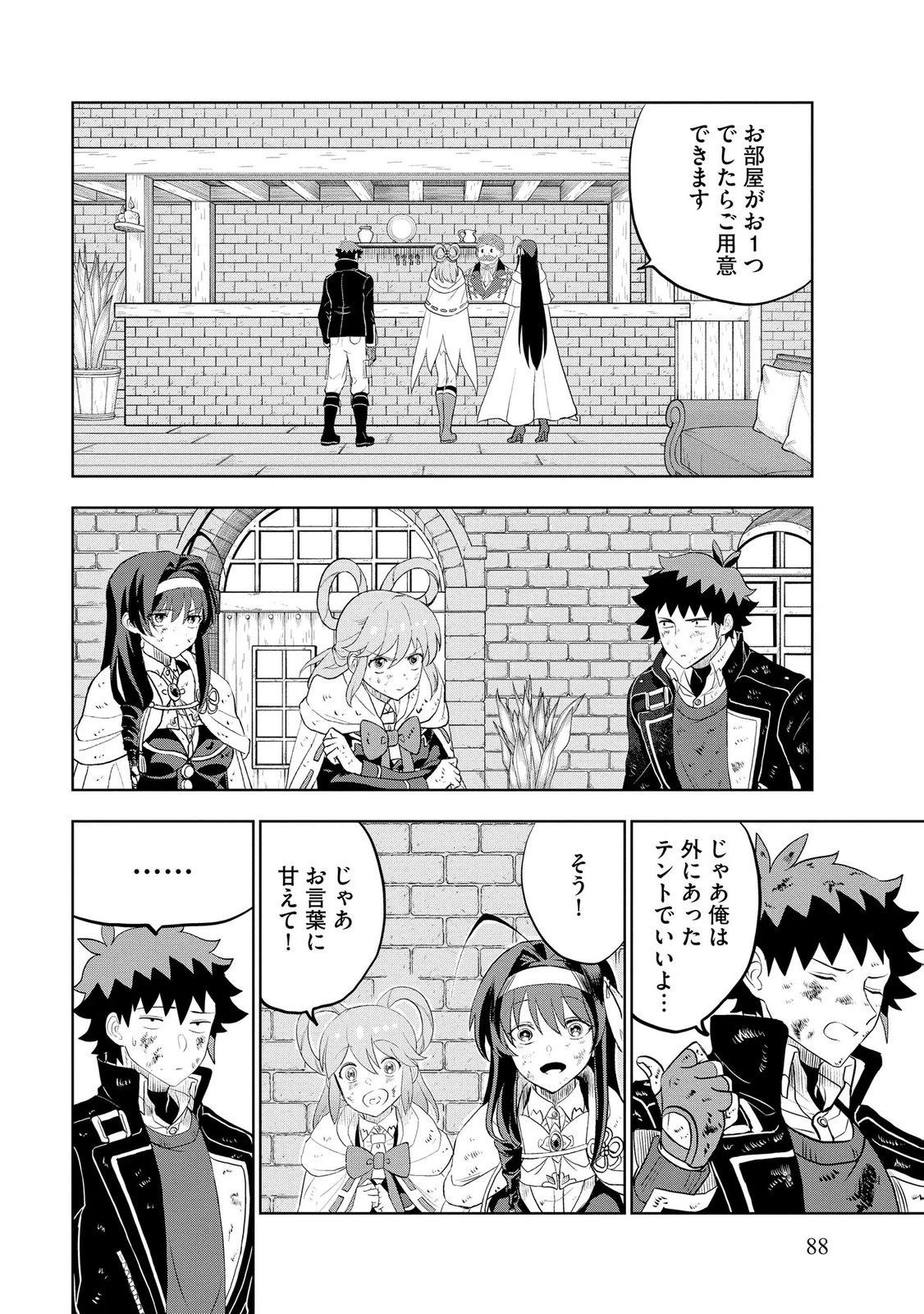 ダンジョン学園の底辺に転生したけど、なぜか俺には攻略本がある 第11話 - 2