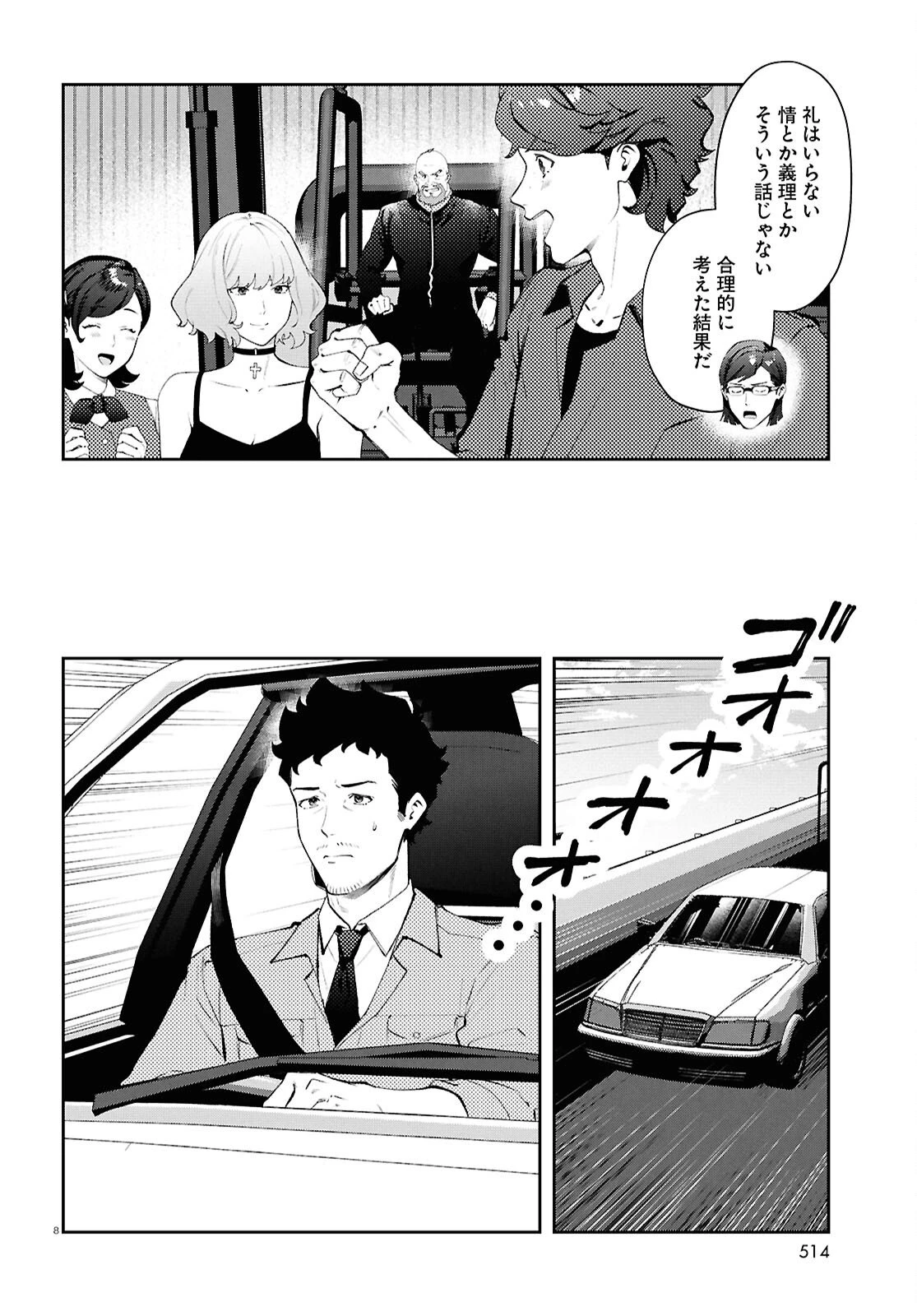 ブルバスター 第14話 - 8