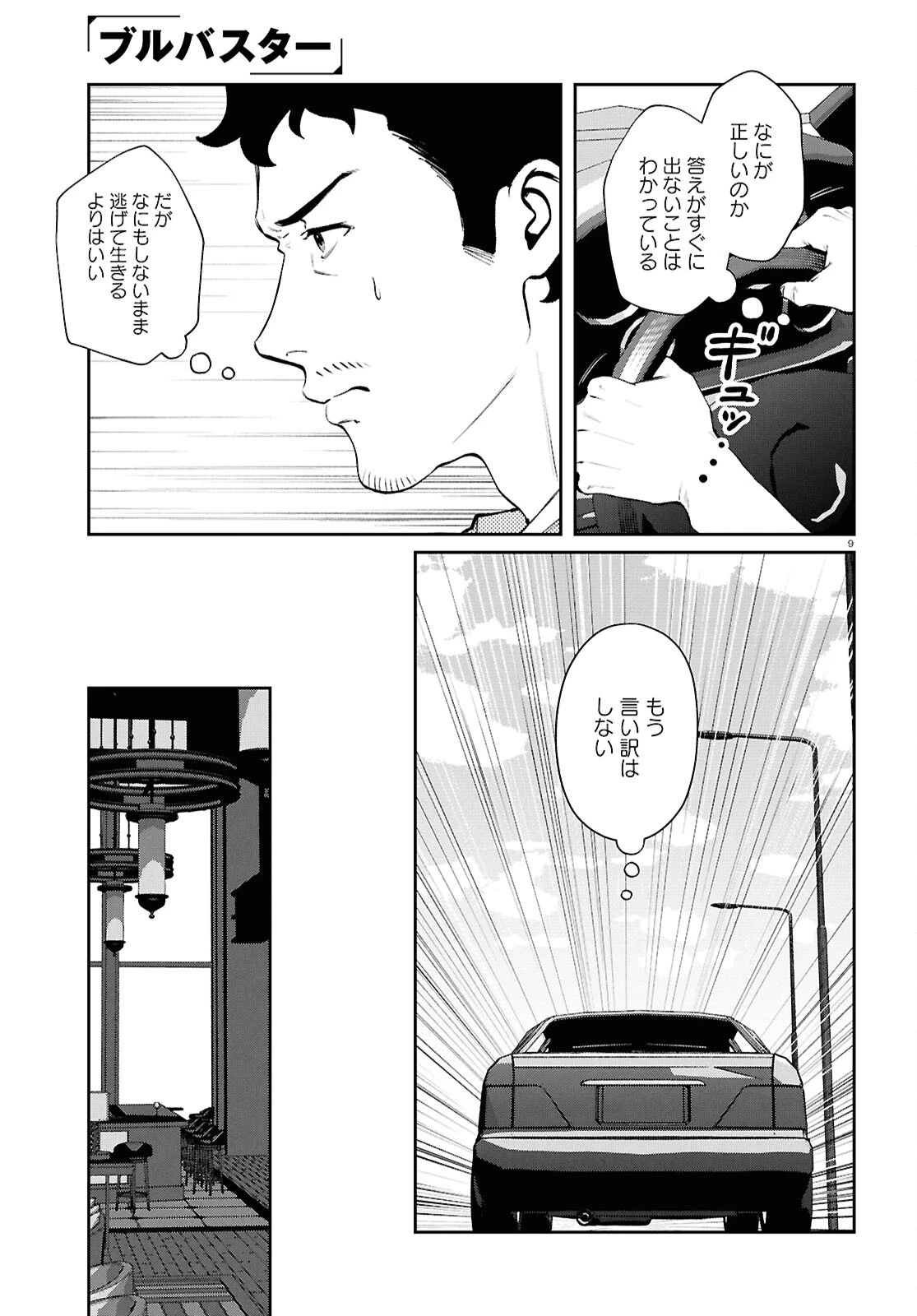 ブルバスター 第14話 - 9