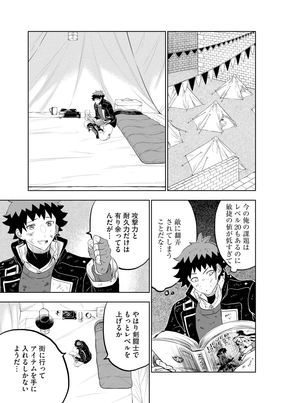 ダンジョン学園の底辺に転生したけど、なぜか俺には攻略本がある 第11話 - 3