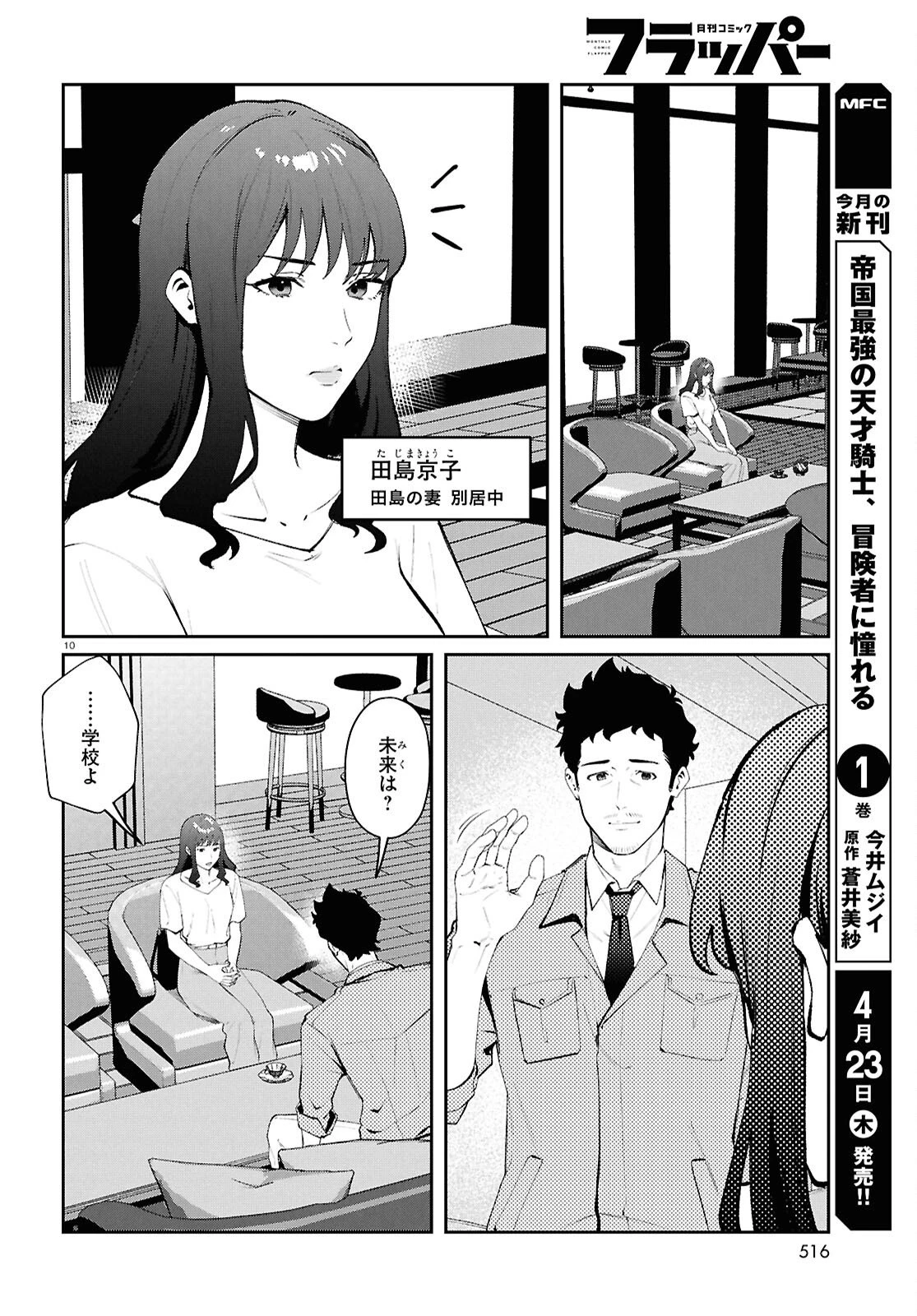 ブルバスター 第14話 - 10