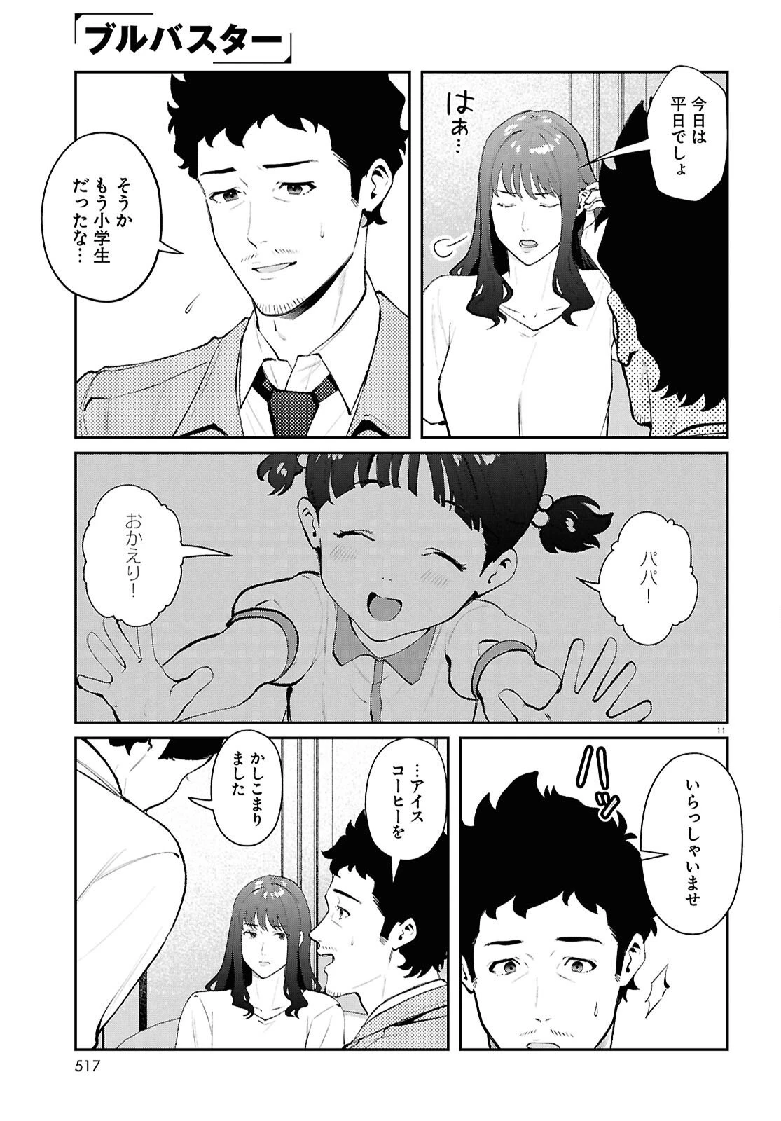 ブルバスター 第14話 - 11