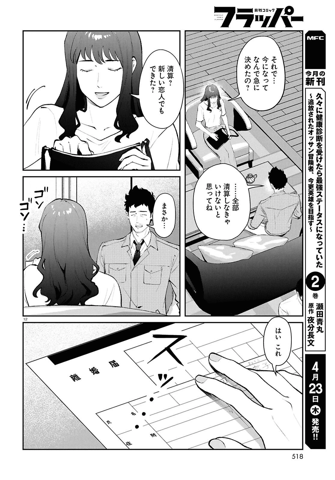 ブルバスター 第14話 - 12