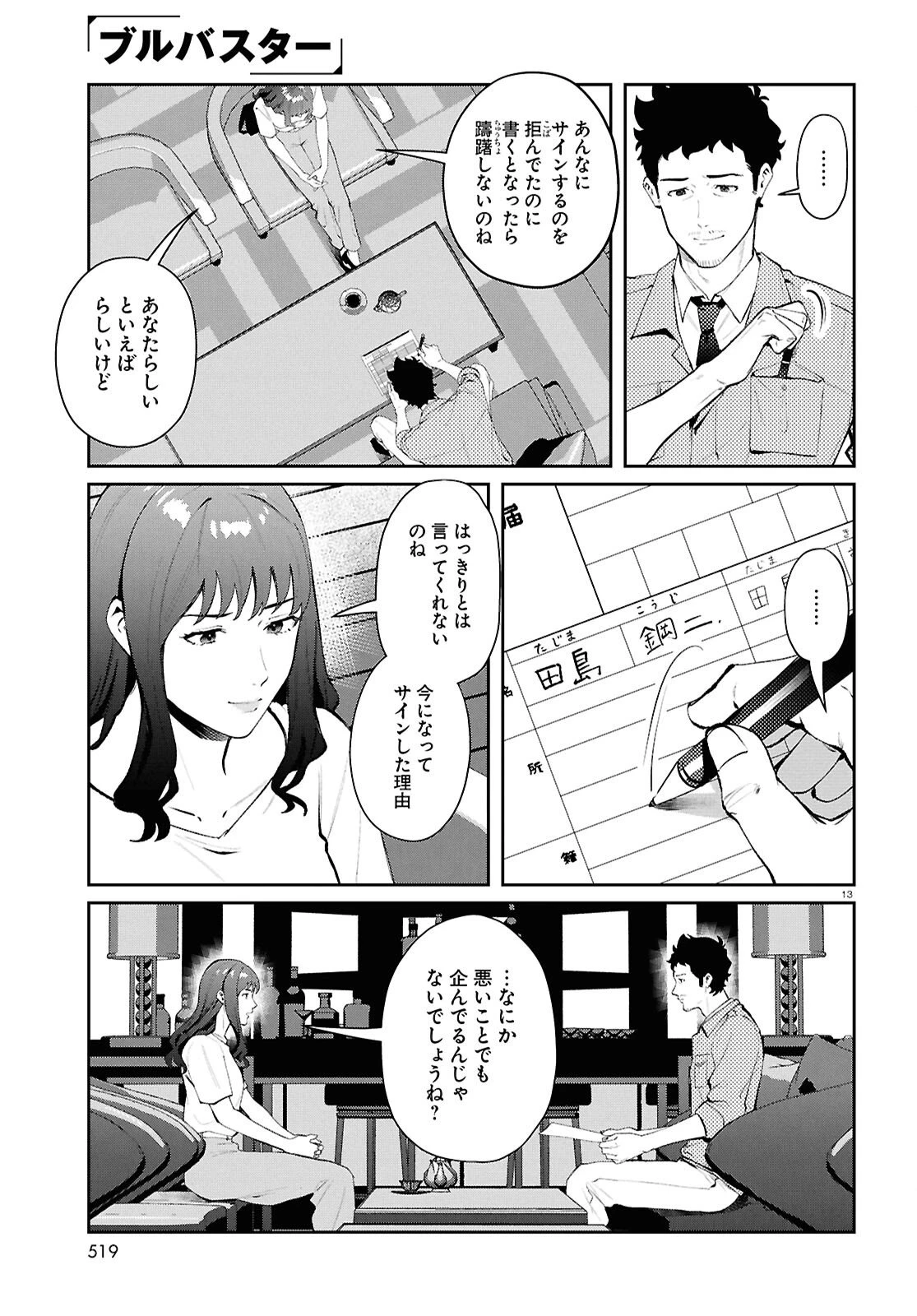 ブルバスター 第14話 - 13