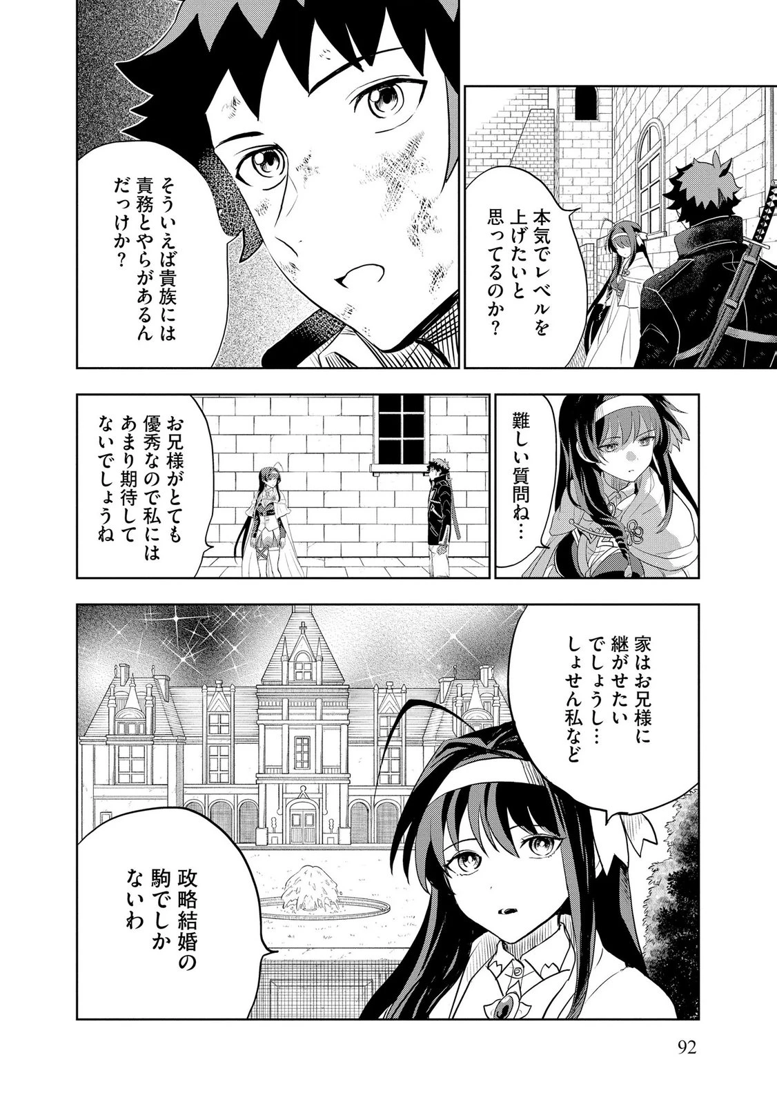 ダンジョン学園の底辺に転生したけど、なぜか俺には攻略本がある 第11話 - 6