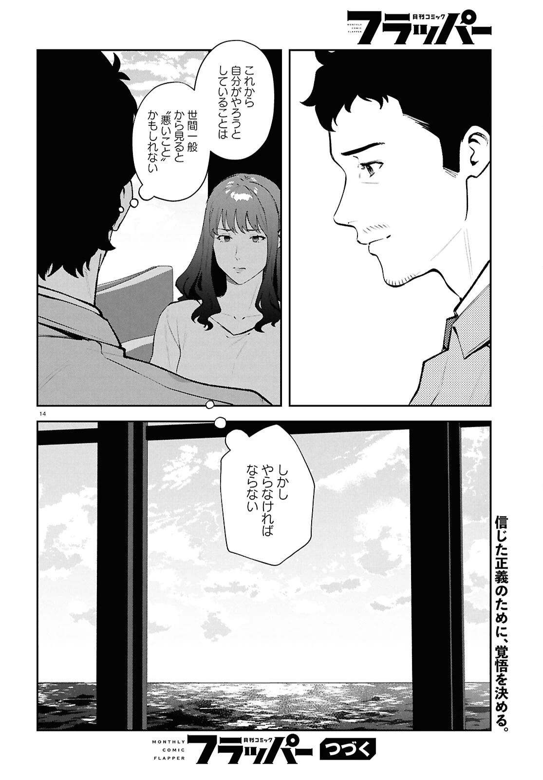 ブルバスター 第14話 - 14