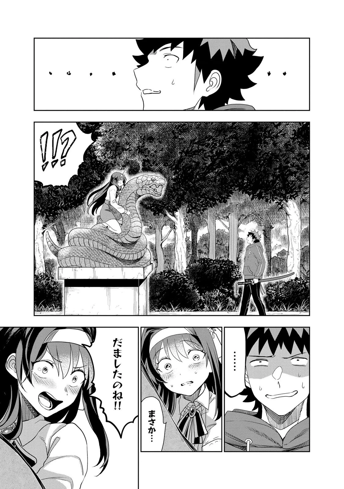 ダンジョン学園の底辺に転生したけど、なぜか俺には攻略本がある 第12話 - 19