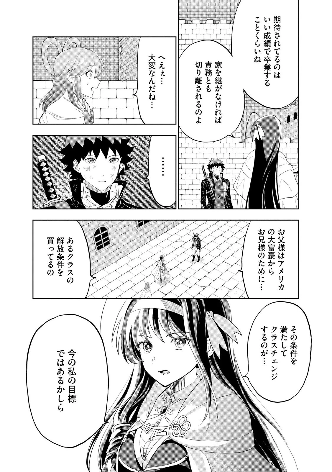 ダンジョン学園の底辺に転生したけど、なぜか俺には攻略本がある 第11話 - 7