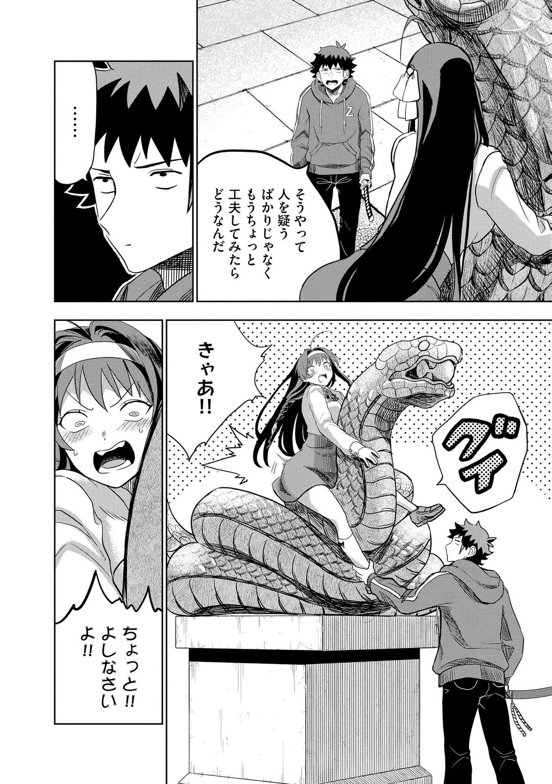 ダンジョン学園の底辺に転生したけど、なぜか俺には攻略本がある 第12話 - 20