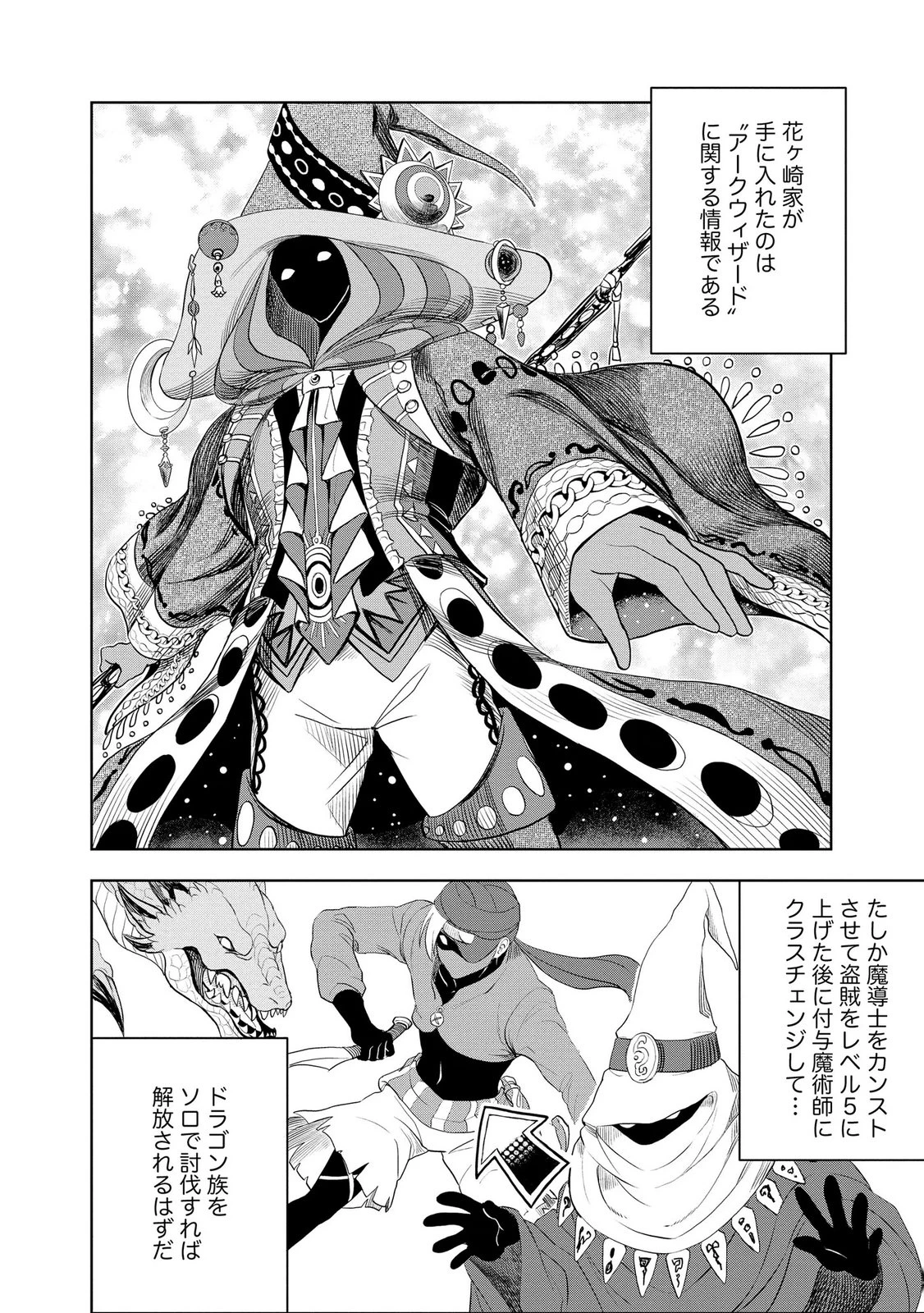 ダンジョン学園の底辺に転生したけど、なぜか俺には攻略本がある 第11話 - 8