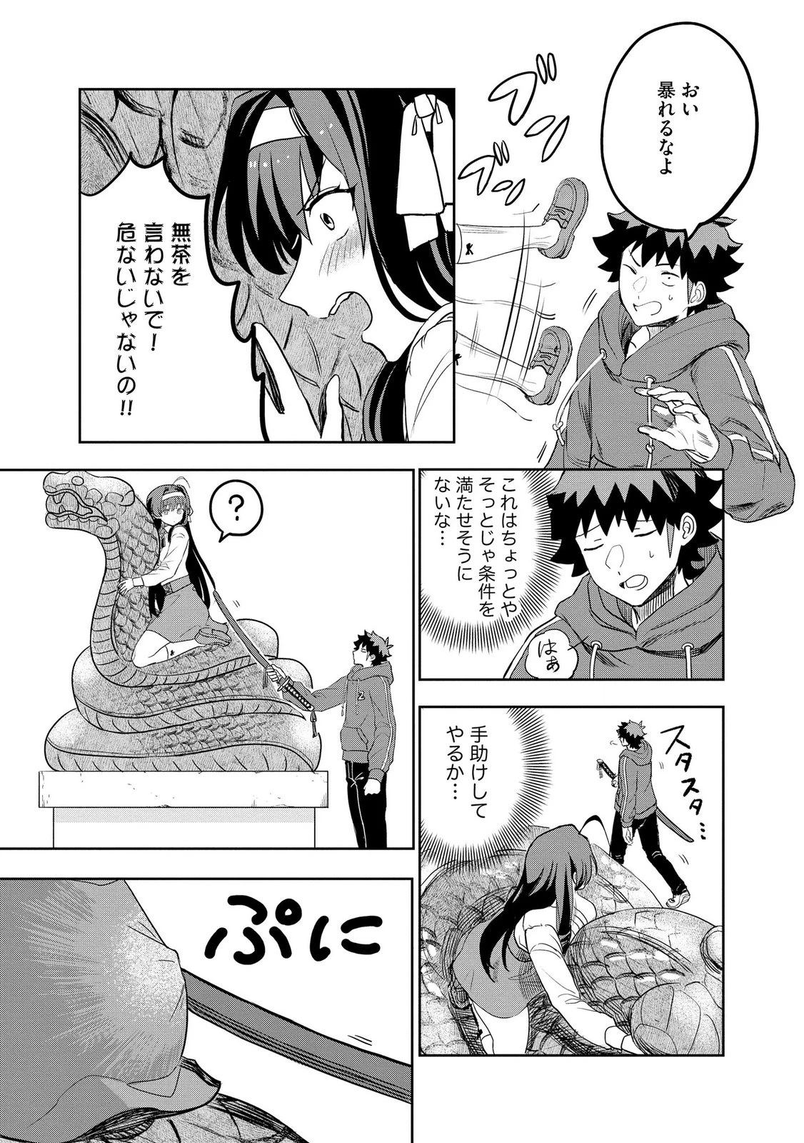 ダンジョン学園の底辺に転生したけど、なぜか俺には攻略本がある 第12話 - 21