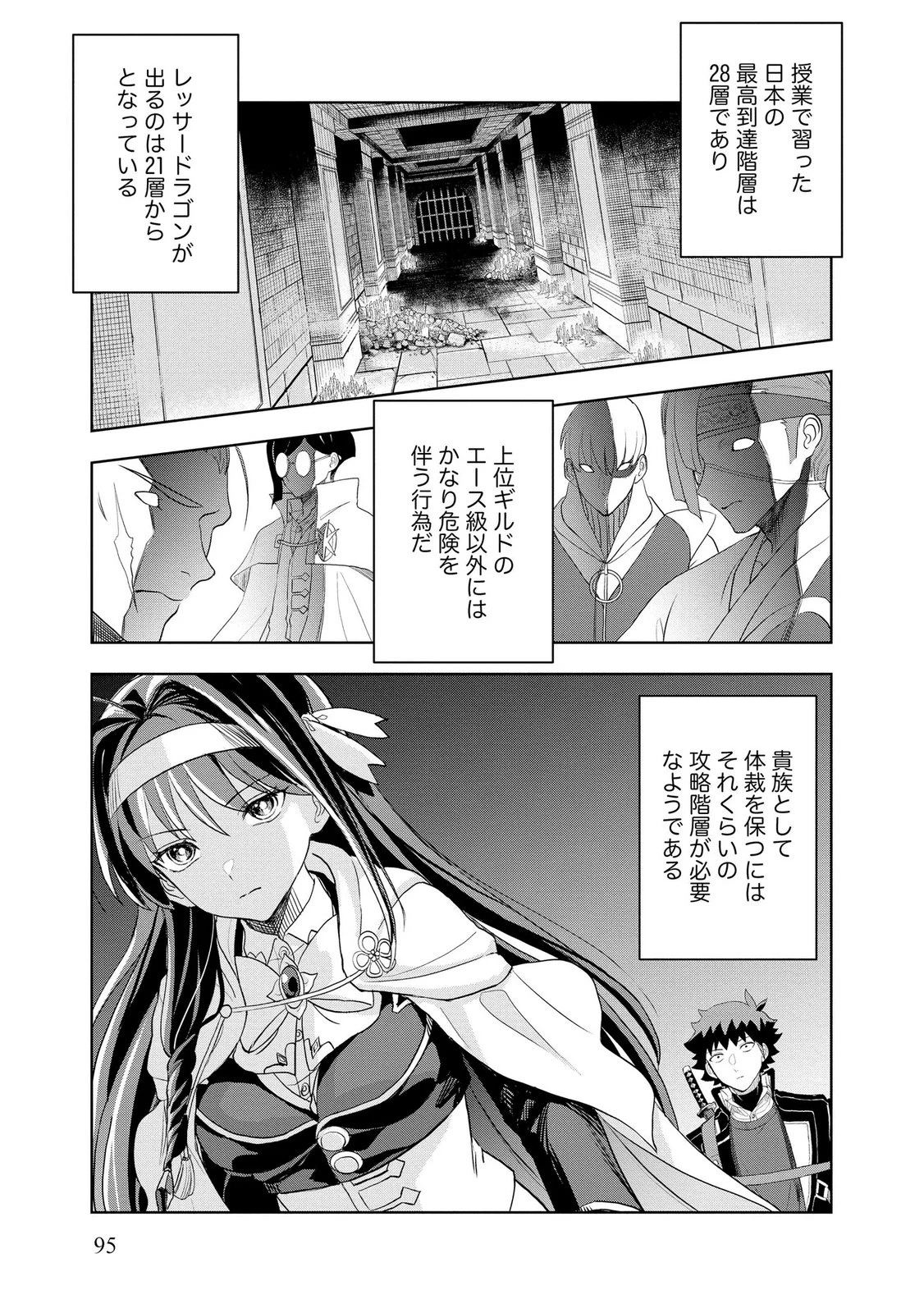 ダンジョン学園の底辺に転生したけど、なぜか俺には攻略本がある 第11話 - 9