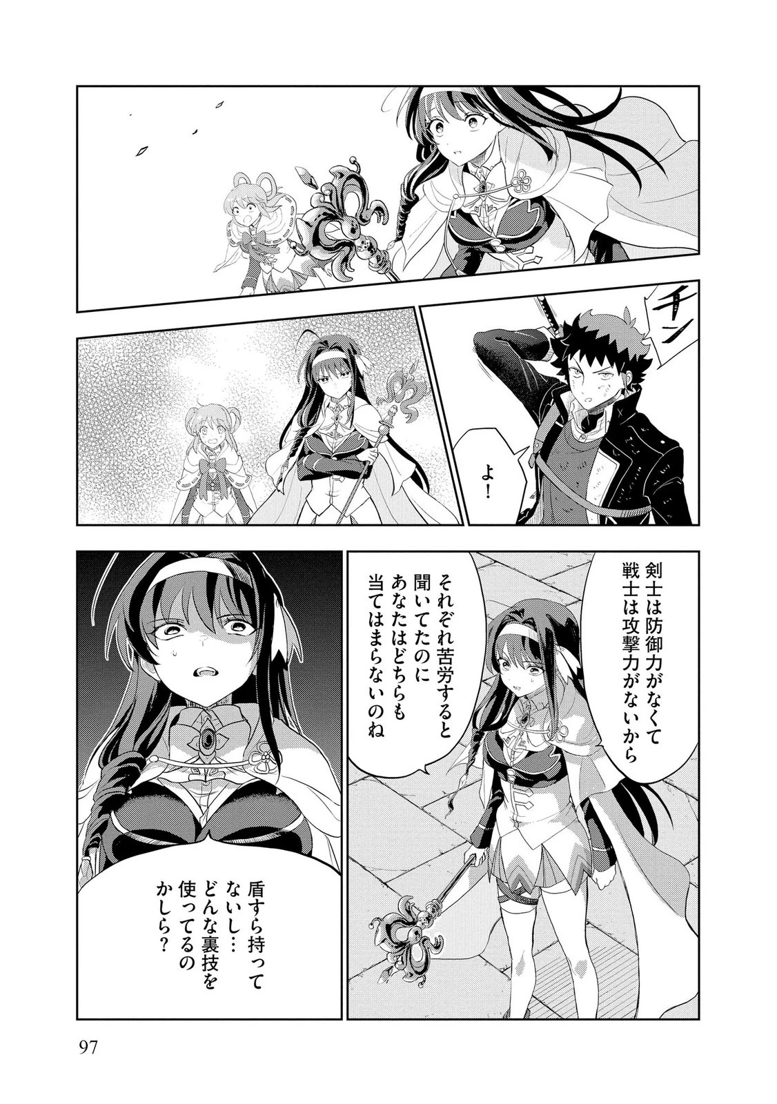 ダンジョン学園の底辺に転生したけど、なぜか俺には攻略本がある 第11話 - 11