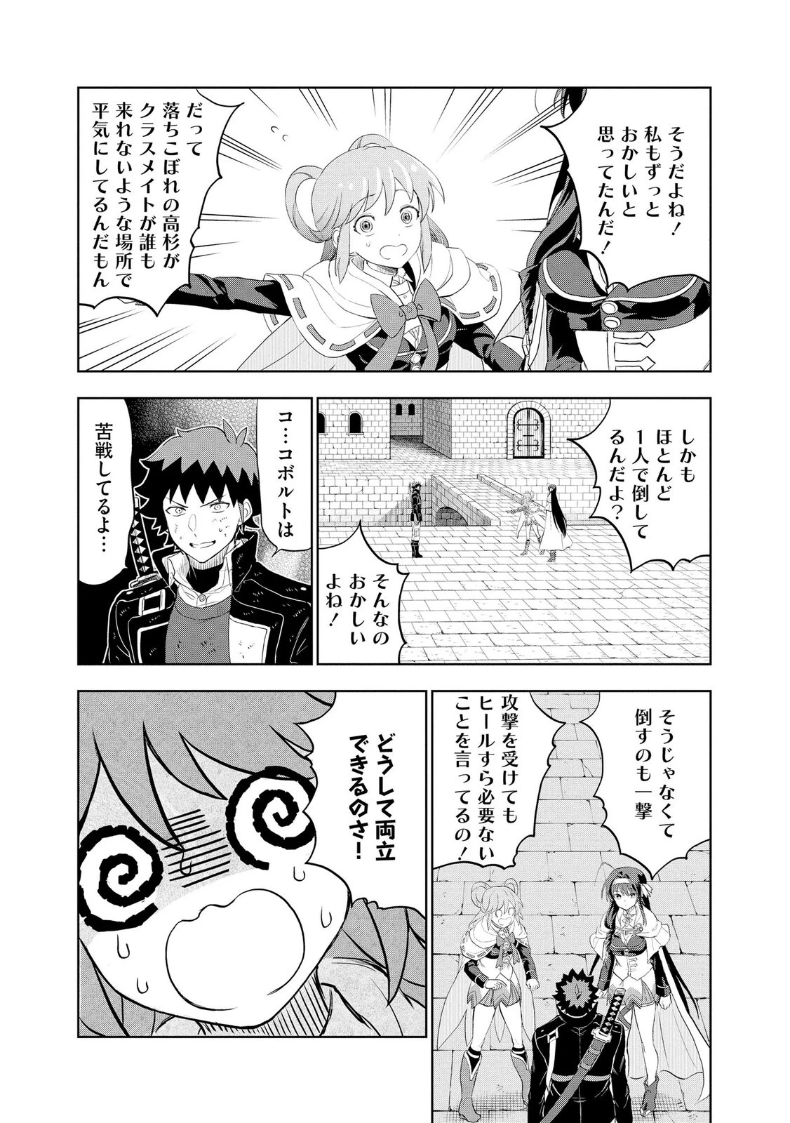 ダンジョン学園の底辺に転生したけど、なぜか俺には攻略本がある 第11話 - 12