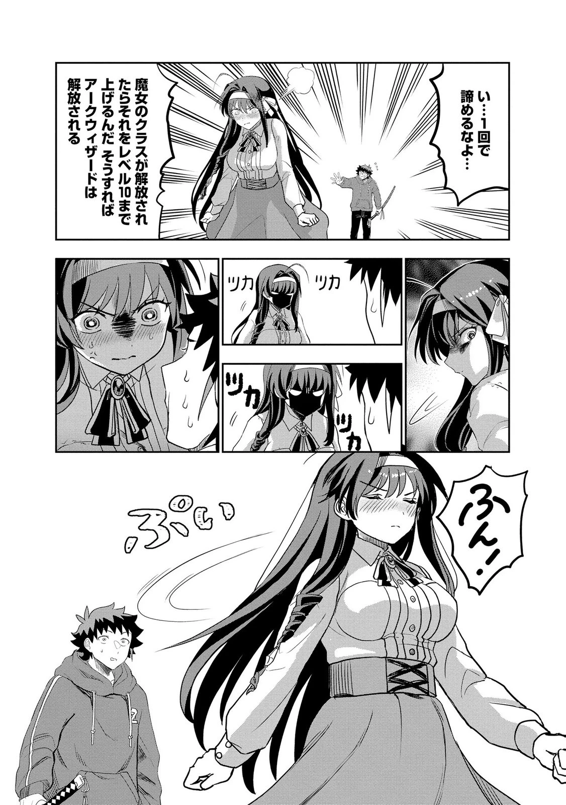 ダンジョン学園の底辺に転生したけど、なぜか俺には攻略本がある 第12話 - 24