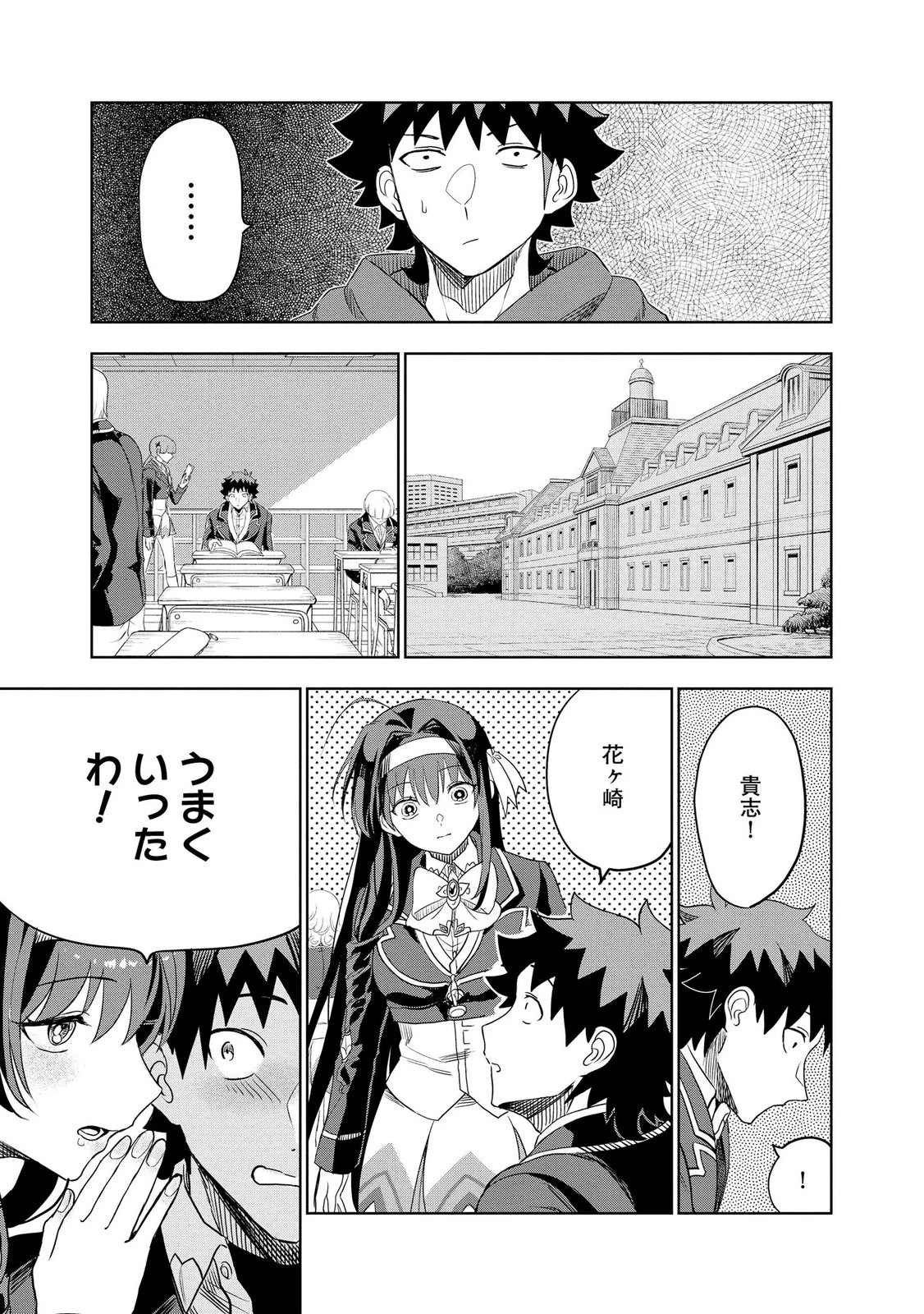 ダンジョン学園の底辺に転生したけど、なぜか俺には攻略本がある 第12話 - 25