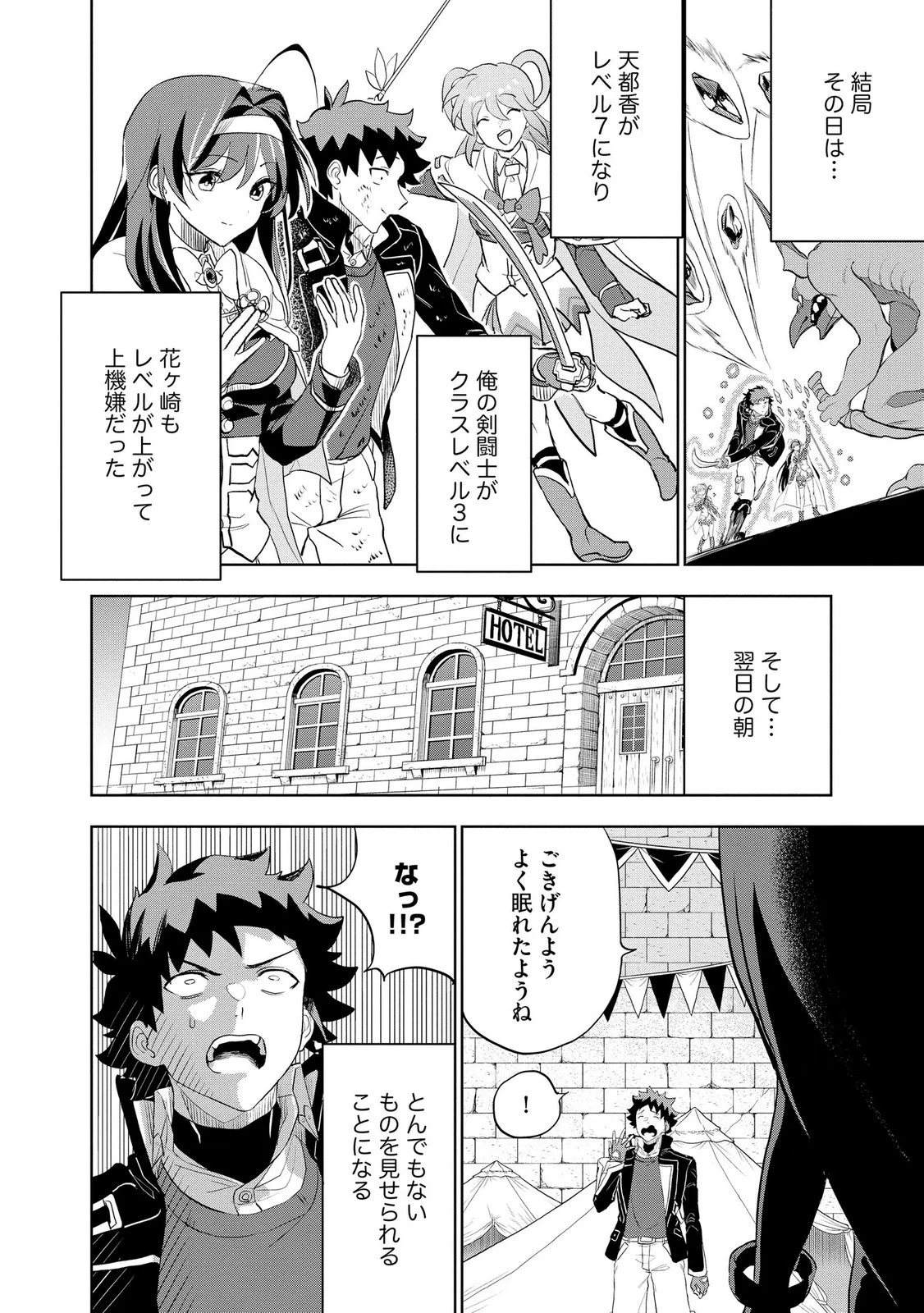 ダンジョン学園の底辺に転生したけど、なぜか俺には攻略本がある 第11話 - 14