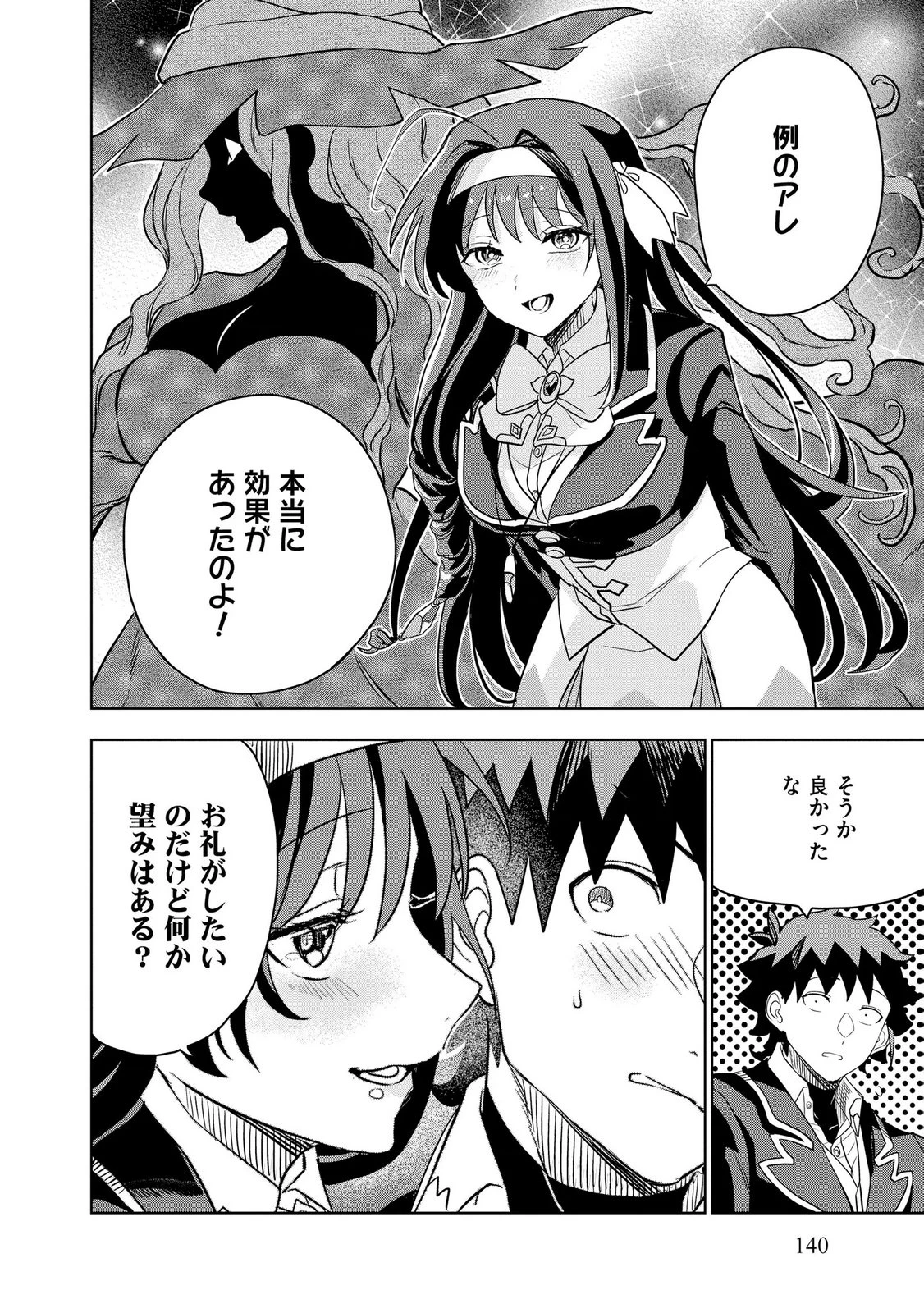 ダンジョン学園の底辺に転生したけど、なぜか俺には攻略本がある 第12話 - 26