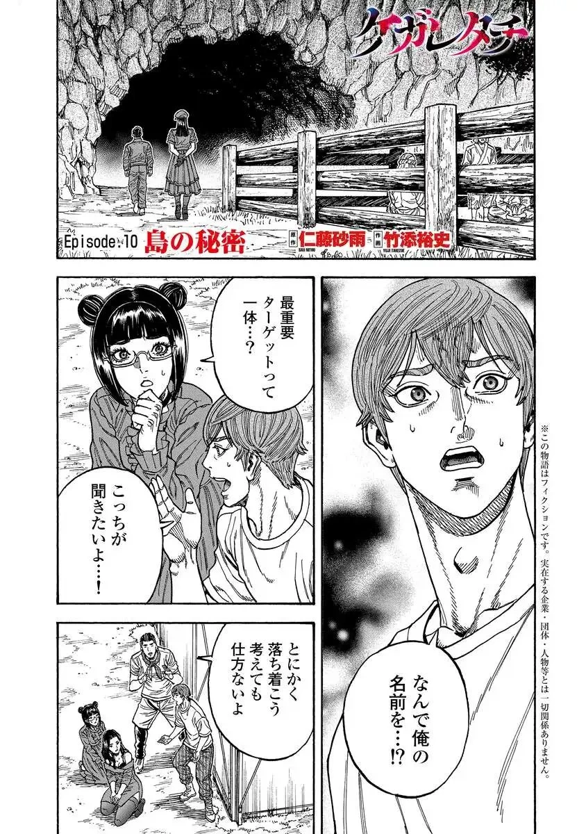 ケガレタチ 第10話 - 1