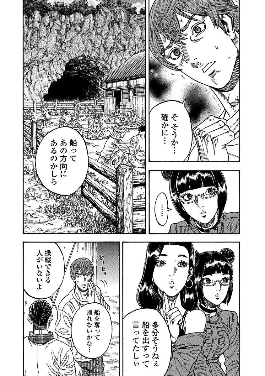 ケガレタチ 第10話 - 2