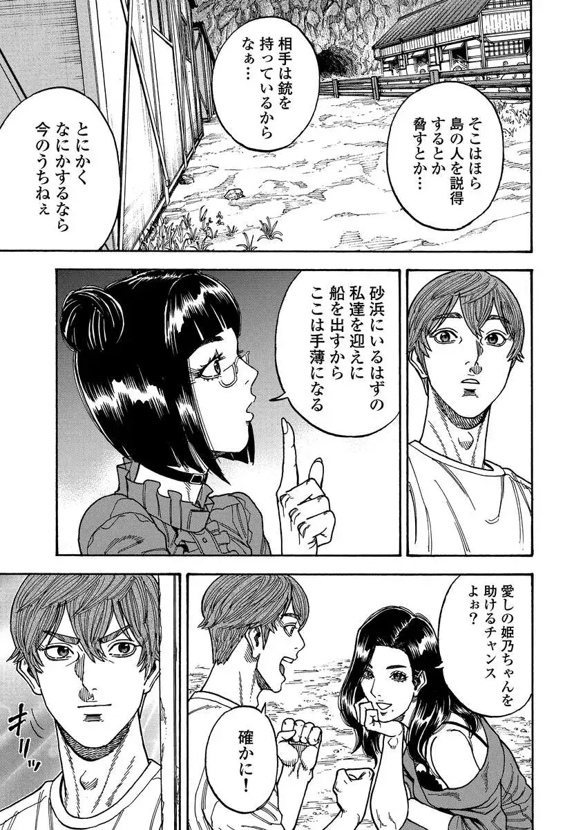 ケガレタチ 第10話 - 3