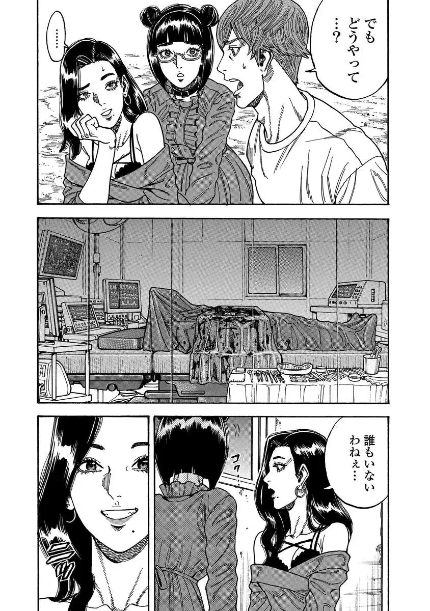 ケガレタチ 第10話 - 4