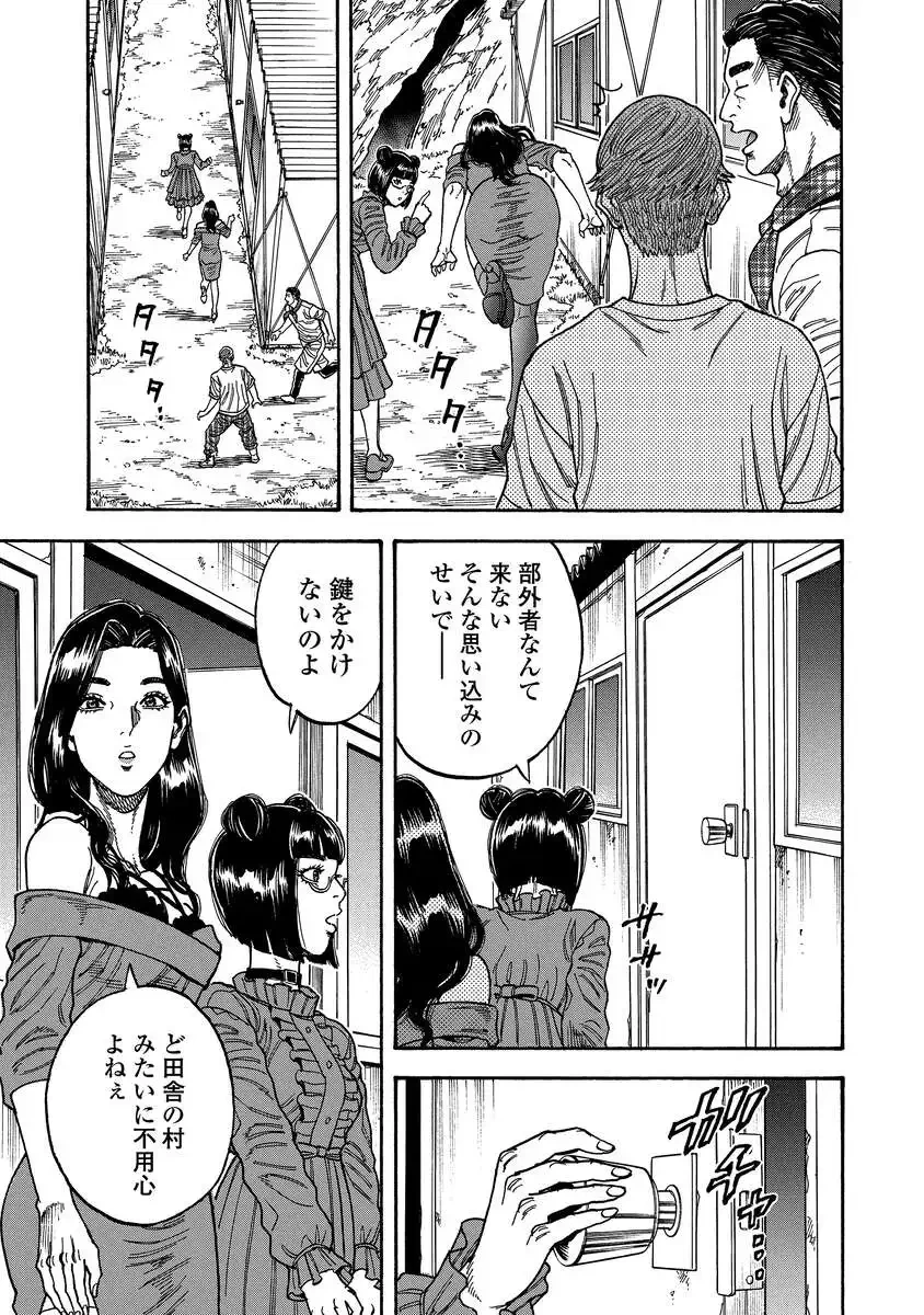 ケガレタチ 第10話 - 5