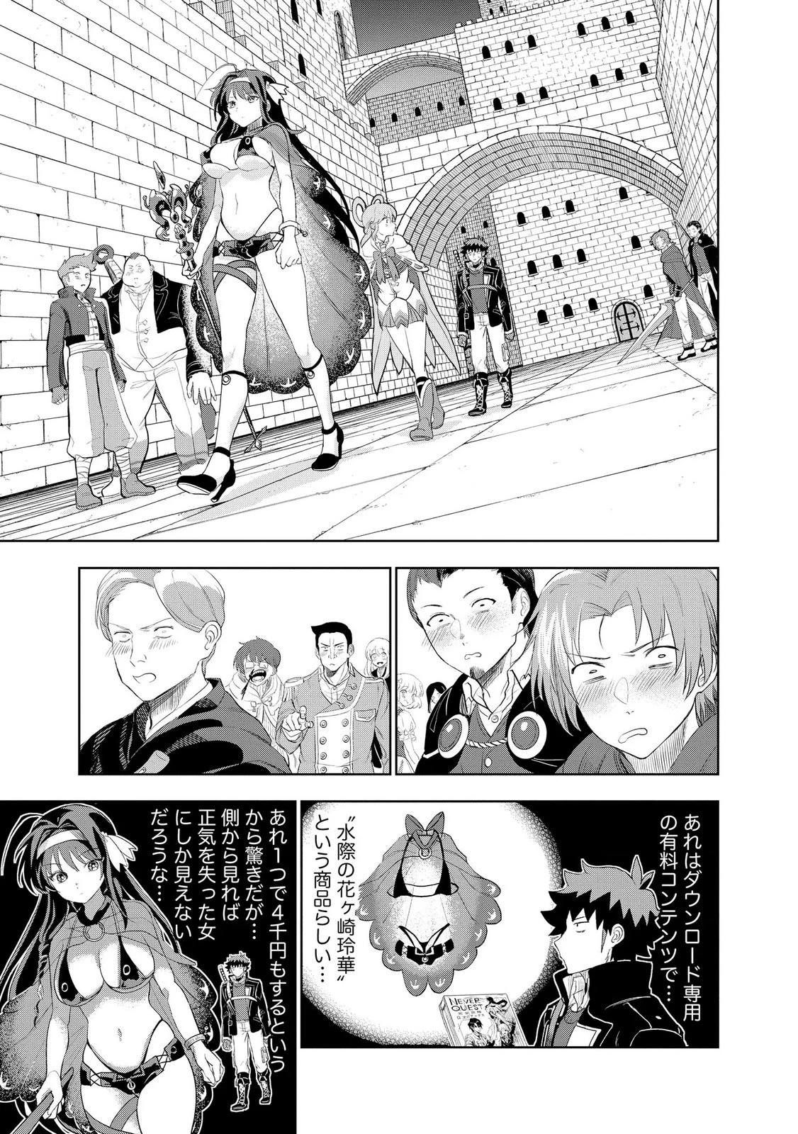 ダンジョン学園の底辺に転生したけど、なぜか俺には攻略本がある 第11話 - 19