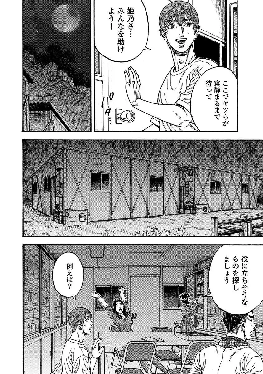 ケガレタチ 第10話 - 6