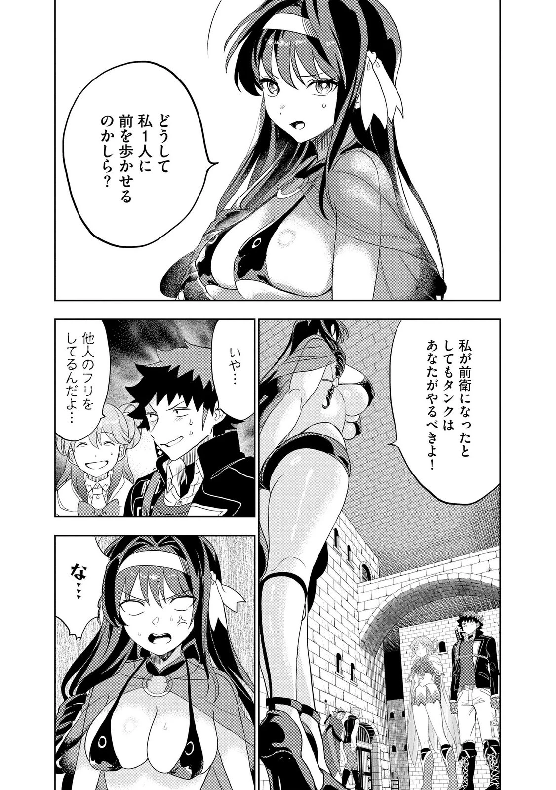 ダンジョン学園の底辺に転生したけど、なぜか俺には攻略本がある 第11話 - 20